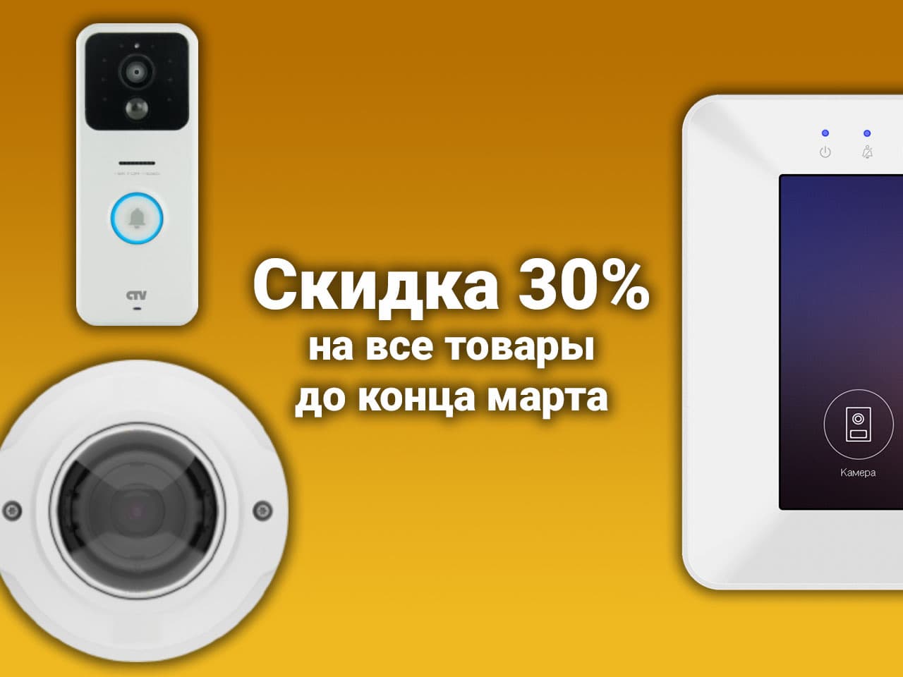 До 31 марта в интернет-магазине &quot;Наблюдалка.ру&quot; действует скидка 30%!