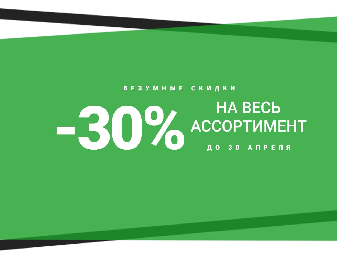 До 30 апреля в интернет-магазине &quot;Наблюдалка.ру&quot; действует скидка 30%!